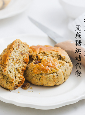 枣叔的店燕麦青稞红茶司康手作小面包糕点健身早餐零食速食食品