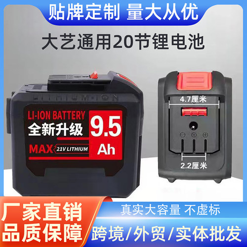 大艺通用大容量锂电池