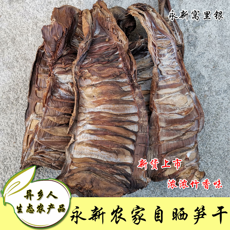 永新烟笋干250g嫩笋农家自制竹笋干干货烟熏笋干江西吉安特产