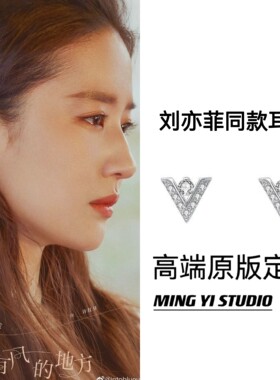 刘亦菲许红豆同款耳钉银色v形