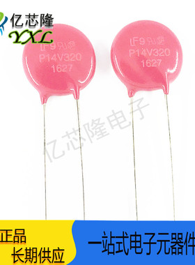 全新V14E320P 丝印 P14V320 DIP 直插压敏电阻 320V 14MM原装力特