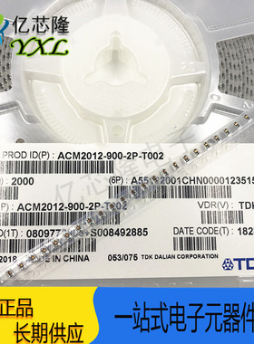 全新 ACM2012-900-2P-T002 0805 90R 贴片共模电感 2K 原装