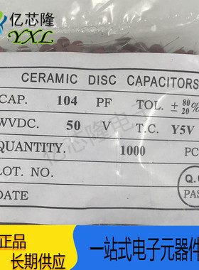 全新瓷片电容 104 0.1UF 50V 100nF 104P 直插 陶瓷 红色 1000个