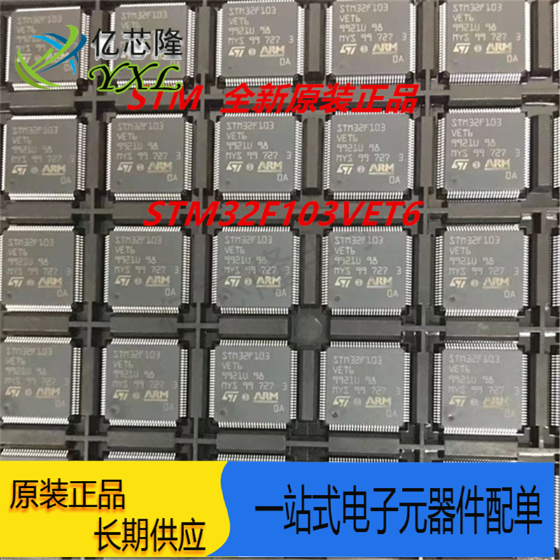 原装STM32F103VET6 封装 LQFP100 ARM Cortex-M3 32位微控制器|ruв категории Цифровые аксессуары, рынок электронных компонентов, IC интегральная схема/мотор, чип - от Buy2taobao.com для оказания профессиональной услуги покупки агента Taobao