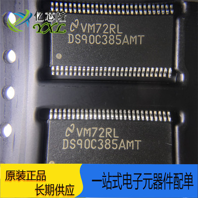 芯片DS90C385AMTX封装TSSOP56