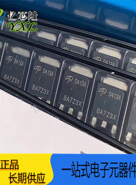 AOD413A D413A 12A 40V 贴片TO-252 P沟道 场效应 MOS管 全新原装
