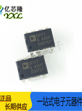 OP177GPZ OP177G OP177 DIP-8 直插 超精密运算放大器 原装