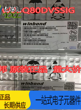 W25Q80DVSSIG 25Q80DVSIG W25Q80 SOP8 存储器