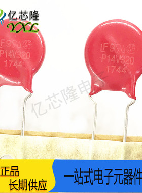 压敏电阻 V14E320PL2A P14V320 320V 6000A 380pF 直径 14MM 原装
