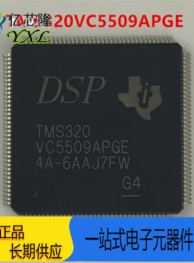TMS320VC5509APGE 嵌入式DSP数字式信号处理器 LQFP144