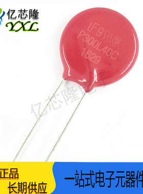 全新 V300LA40CP P300L40C 300V 直插 压敏电阻 直径 20MM 原装