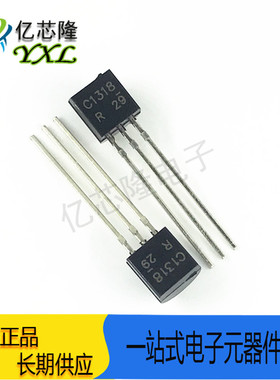 2SC1318-R C1318-R TO-92 NPN晶体管 直插三极管 全新原装