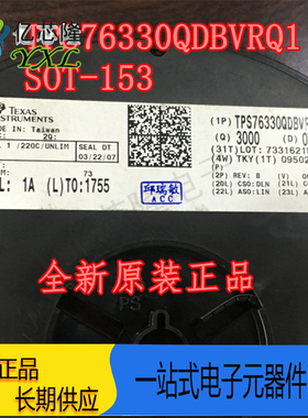 全新 TPS76330QDBVRQ1 SOT23-5贴片 150MA 3.0V LDO稳压器