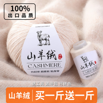 羊绒线100%纯山羊绒手工编织毛衣围巾线中粗毛线团特级宝宝线正品