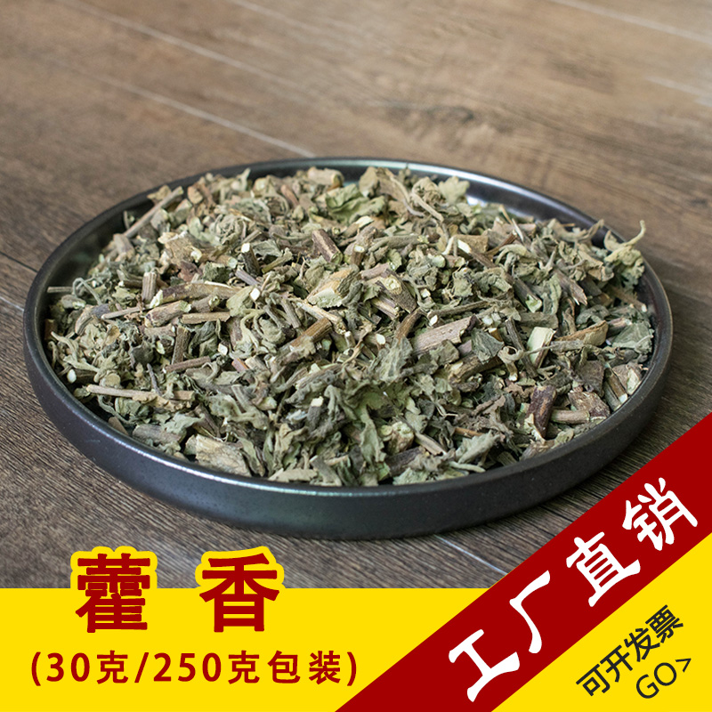 藿香 广藿香 精选天然中草药 无杂质藿香根 驱蚊香料调料