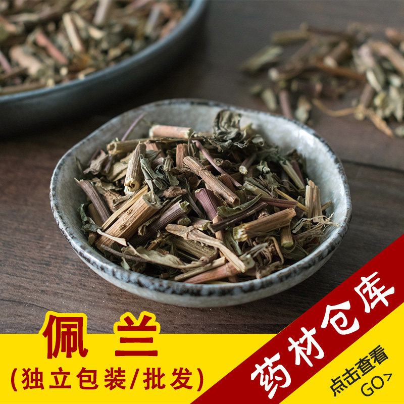 中草药材佩兰 千金草叶佩兰 端午香囊diy材料包 驱蚊香包填充香料