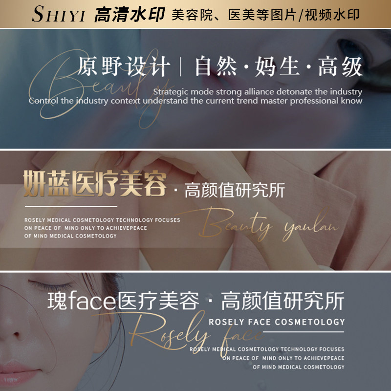 高清透明水印设计医美视频图片logo皮肤管理美甲美睫美容院水印