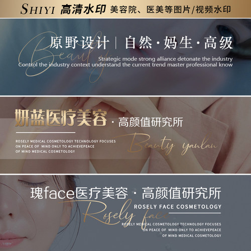 高清透明水印设计医美视频图片logo皮肤管理美甲美睫美容院水印