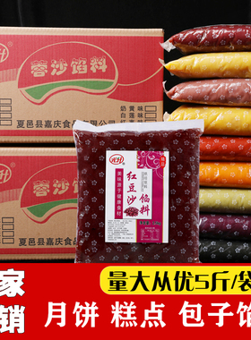 【厂家直销】5斤豆沙馅油性红豆沙月饼馅料糖葫芦夹心面包包子馅