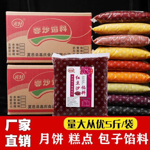 光升豆沙馅月饼馅料5斤