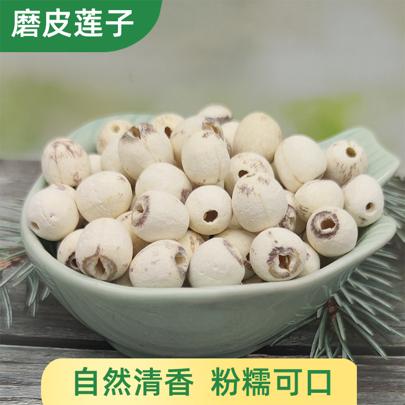 磨皮莲子 粉糯莲干货 煮银耳羹莲子
