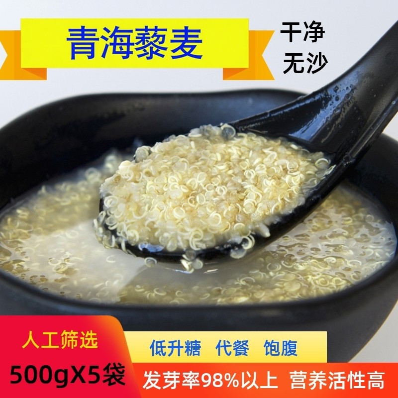 【促销】新藜麦5袋*500g黎麦米发芽率高糙米五谷杂粮粗粮粥