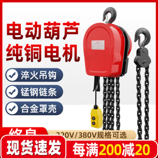 环链电动葫芦380v1t 5吨吊机家用小型升降倒链提升机吊葫芦220v