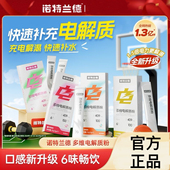 新口味 诺特电解质水冲剂运动健身饮料维生素体训练果汁茶饮料