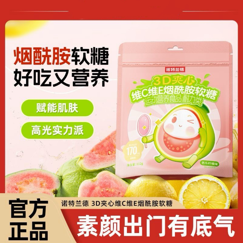 诺特兰德维生素ce烟酰胺软糖男女士vcve官方正品果汁茶口味软糖