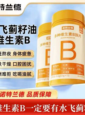 诺特兰德新一代b族维生素咀嚼片复配好营养8大B族含量升级72粒/瓶