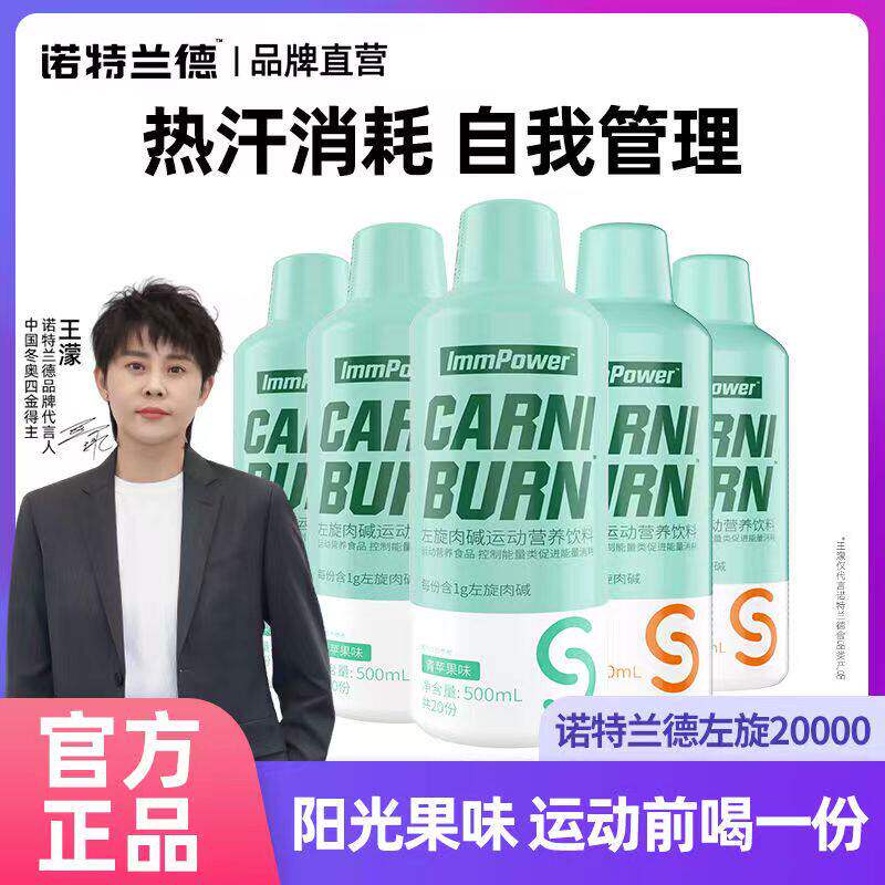 诺特兰德左旋肉碱液体左旋20000便携健身饮料左旋肉碱2万非十万
