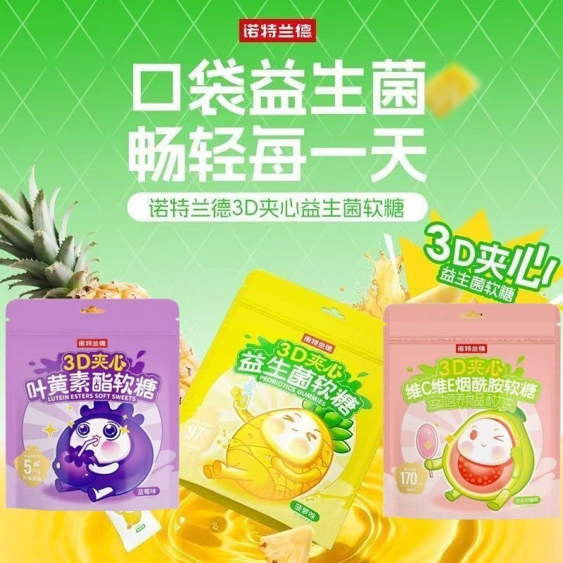 诺特兰德3D夹心软糖营养组合复合烟酰胺叶黄素益生菌软糖官方正品