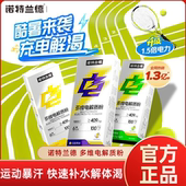 新口味 诺特电解质水冲剂运动健身饮料维生素体训练果汁茶饮料