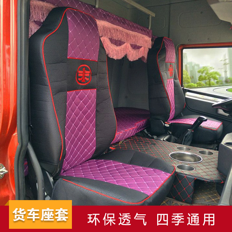 解放J6P专用座套JH6 J6L JK6 悍V途V龙VH2.0大货车专用座套卧铺套