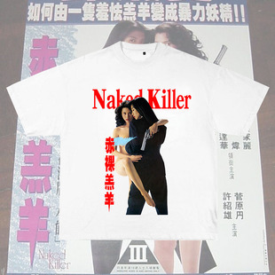Naked Killer 邱淑贞港风电影周边印花情侣休闲短袖嘻哈创意t·