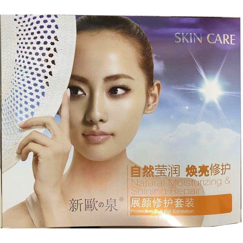 新欧泉展颜防护套装补水保湿隔离防辐射清爽不油腻化妆品全身护肤