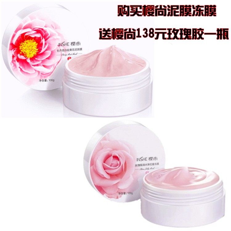 樱尚玫瑰水弹花蜜冻膜白莲净化花泥面膜清洁毛孔补水保湿修护组合
