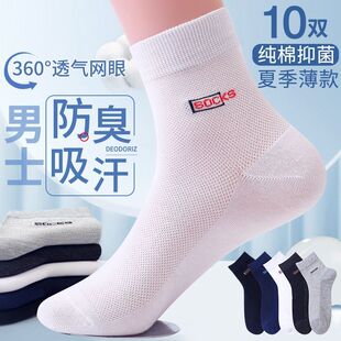 舒适透气薄款 春夏季 棉袜男士 中筒棉袜吸汗防臭 网眼透气不臭脚