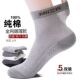 袜子网眼纯棉中筒男袜春夏季 网眼透气防臭抗菌耐磨全棉运动男士 袜