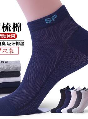 7双新疆棉薄款透气防臭运动袜
