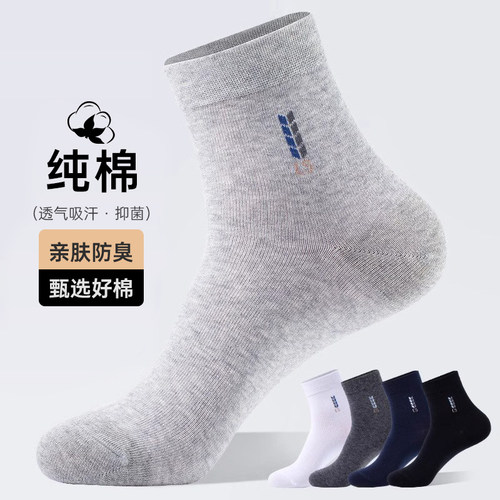 纯棉袜子男秋冬季厚款中筒袜
