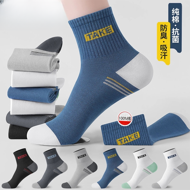 新疆棉】舒适纯棉男士秋冬季中筒袜纯棉吸汗防臭运动男生透气潮袜,运动包/户外包/配件,运动袜,淘宝优惠券,粉丝福利购,淘宝优惠卷