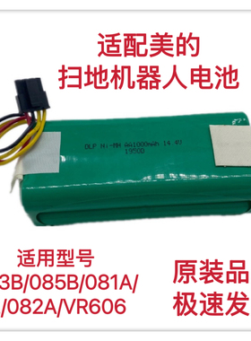 适用美的扫地机电池14.4V R1-L083B/L085B/L081A地贝ZN606607吸尘
