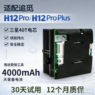 适配追觅H11/H12/H12pro/M12/M12洗地机电池HHR25A/HHR14B