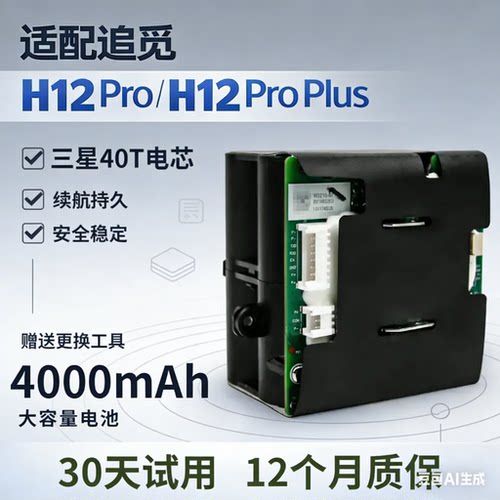 适配追觅H11/H12/H12pro/M12/M12洗地机电池HHR25A/HHR14B