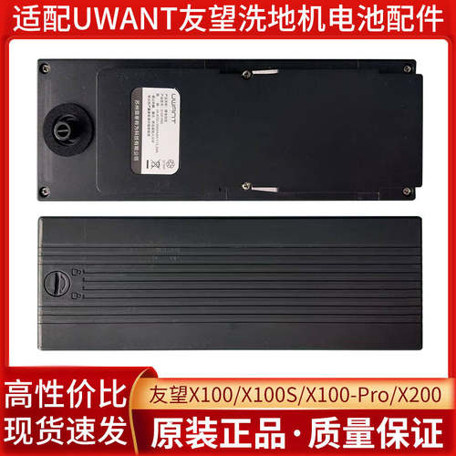 适配UWANT友望X100S/X200洗地机电池X100Pro洗拖一体机原厂配件