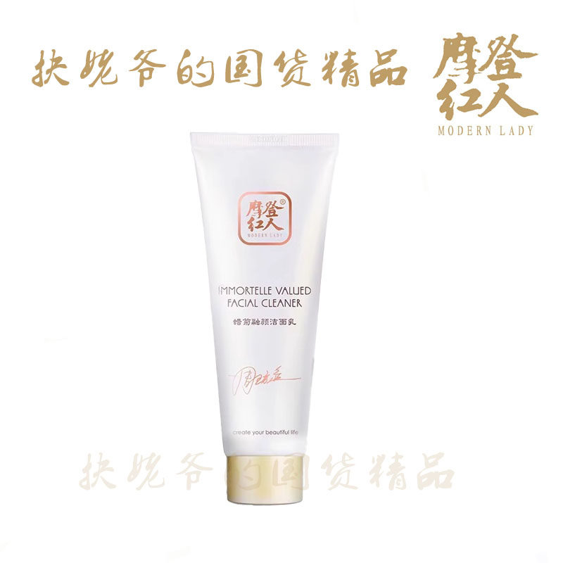 上海摩登红人蜡菊洁面乳膏100ml泡沫洗面奶清洁毛孔保湿不紧绷