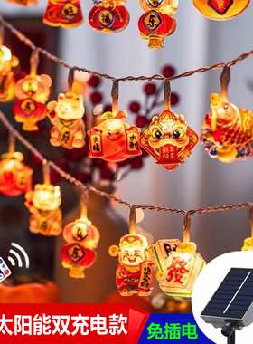 太阳能福字新年彩灯氛围灯中国结LED彩灯闪灯户外元宵过年喜庆灯