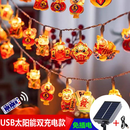 太阳能福字新年彩灯氛围灯中国结LED彩灯闪灯户外元宵过年喜庆灯