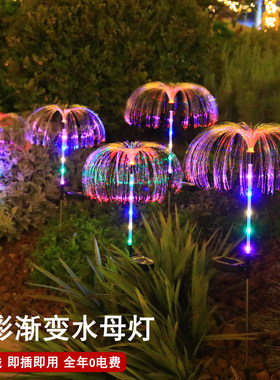 太阳能七彩LED户外防水水母灯